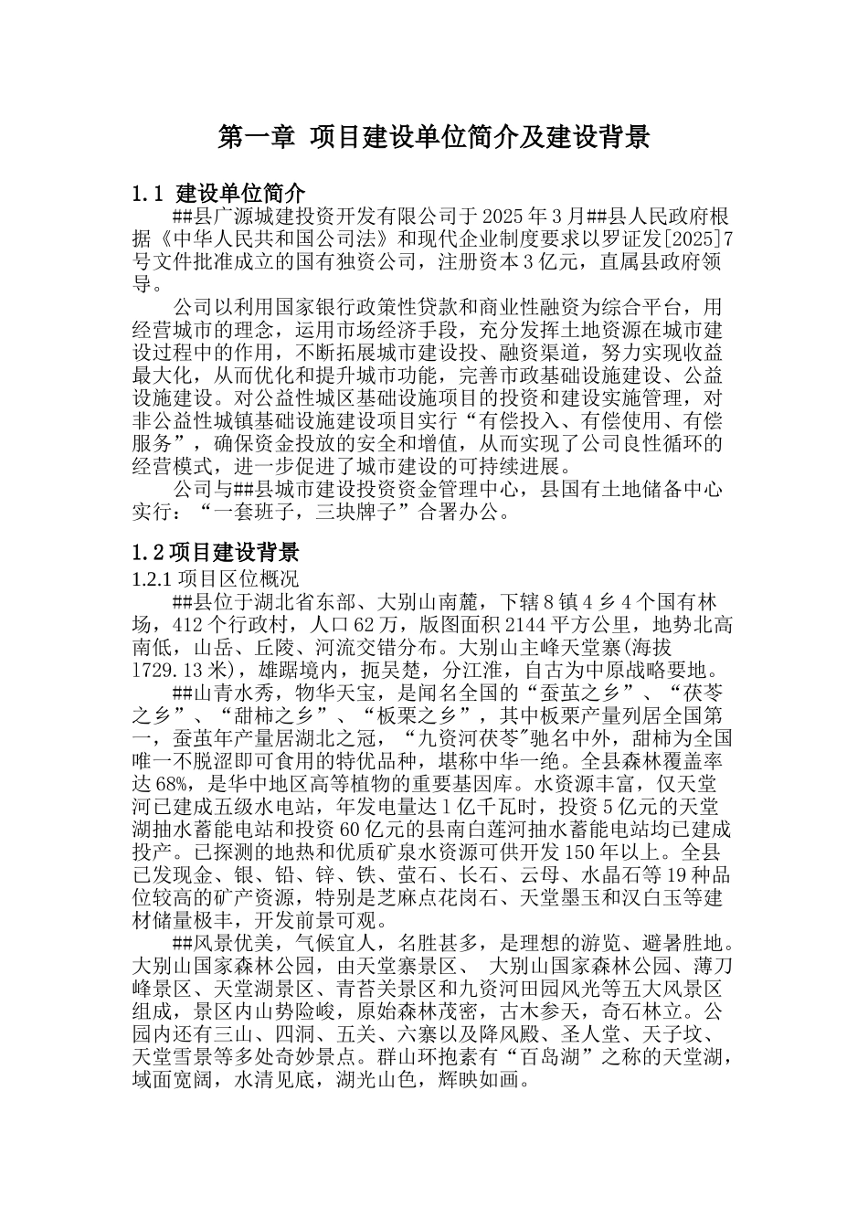 市民文化中心暨五馆四中心建设项目可行性研究报告_第2页