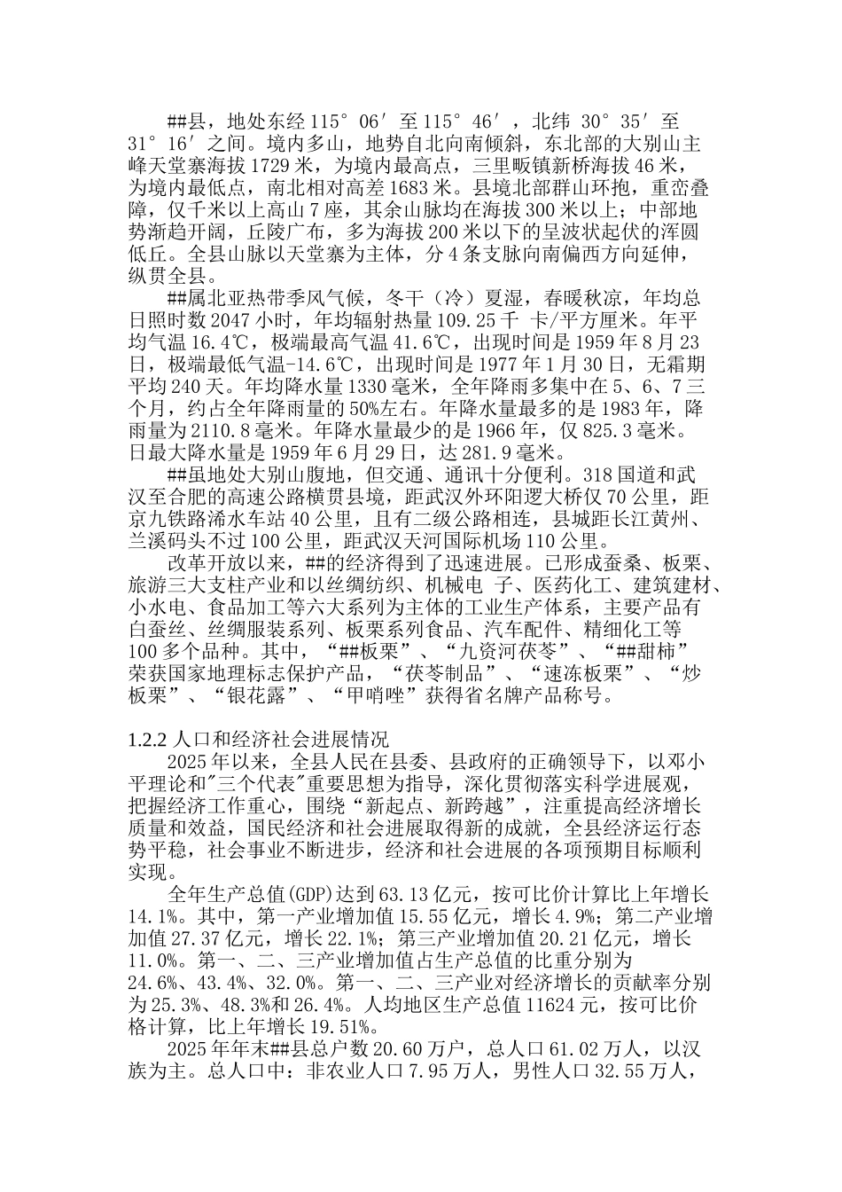 市民文化中心暨五馆四中心建设项目可行性研究报告_第3页