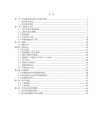 市民文化中心暨五馆四中心建设项目可行性研究报告
