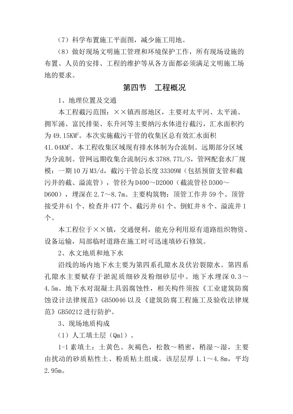 市洁净污水处理厂配套截污主干管工程项目施工组织设计—-毕业论文设计_第3页