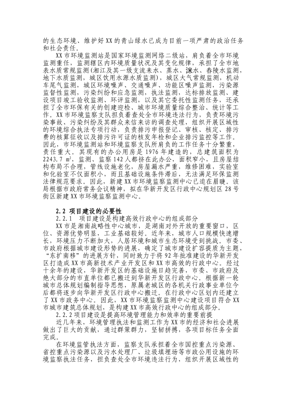 市环境监察监测中心新建项目可行性报告_第3页