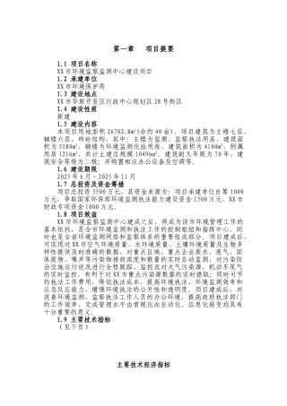 市环境监察监测中心新建项目可行性报告