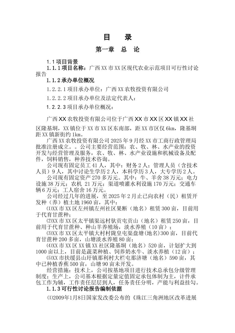 市现代农业示范项目可行性研究报告_第3页