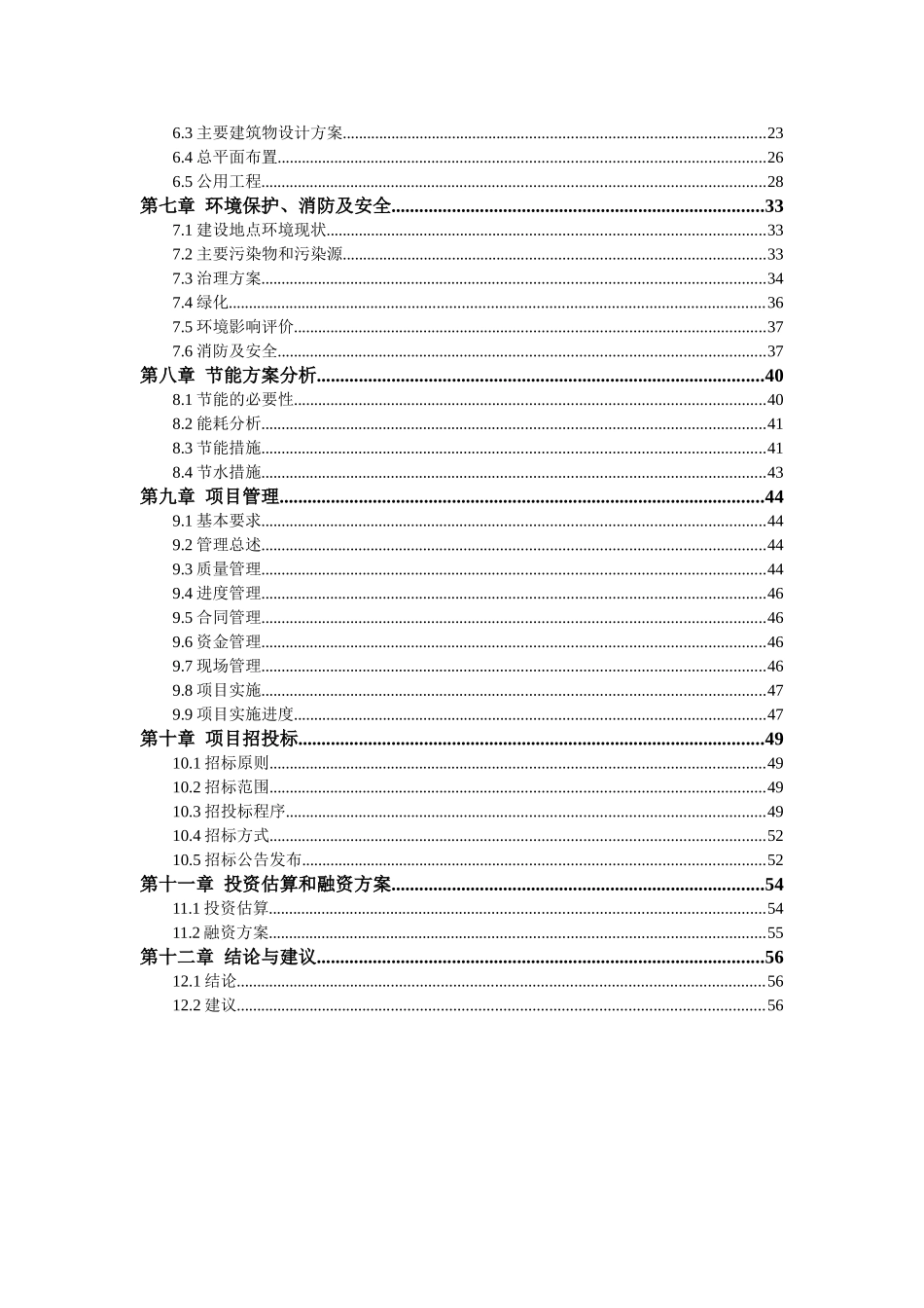 市福利院建设项目可行性研究报告_第3页