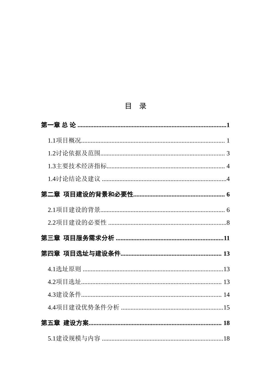 市种肉牛场建设项目可行性研究报告_第1页