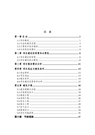 市特种垃圾处理厂建设项目可行性研究报告