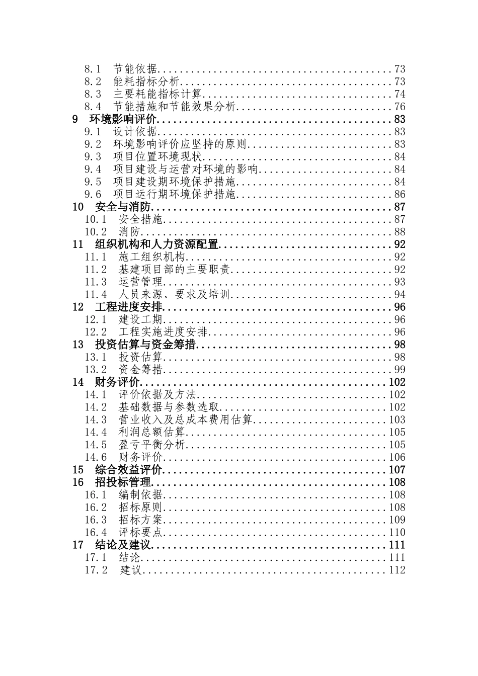 市科普馆建设工程项目可行性研究报告_第2页