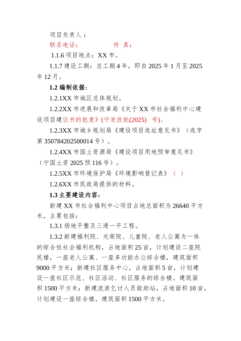 市社会福利中心项目建设项目可行性研究报告_第3页