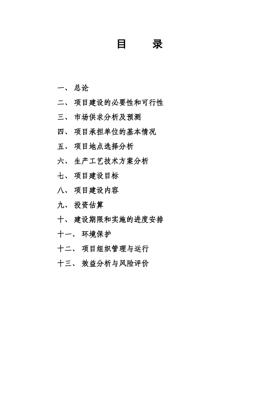 市秸秆气化集中供气系统工程可行性研究报告_第3页
