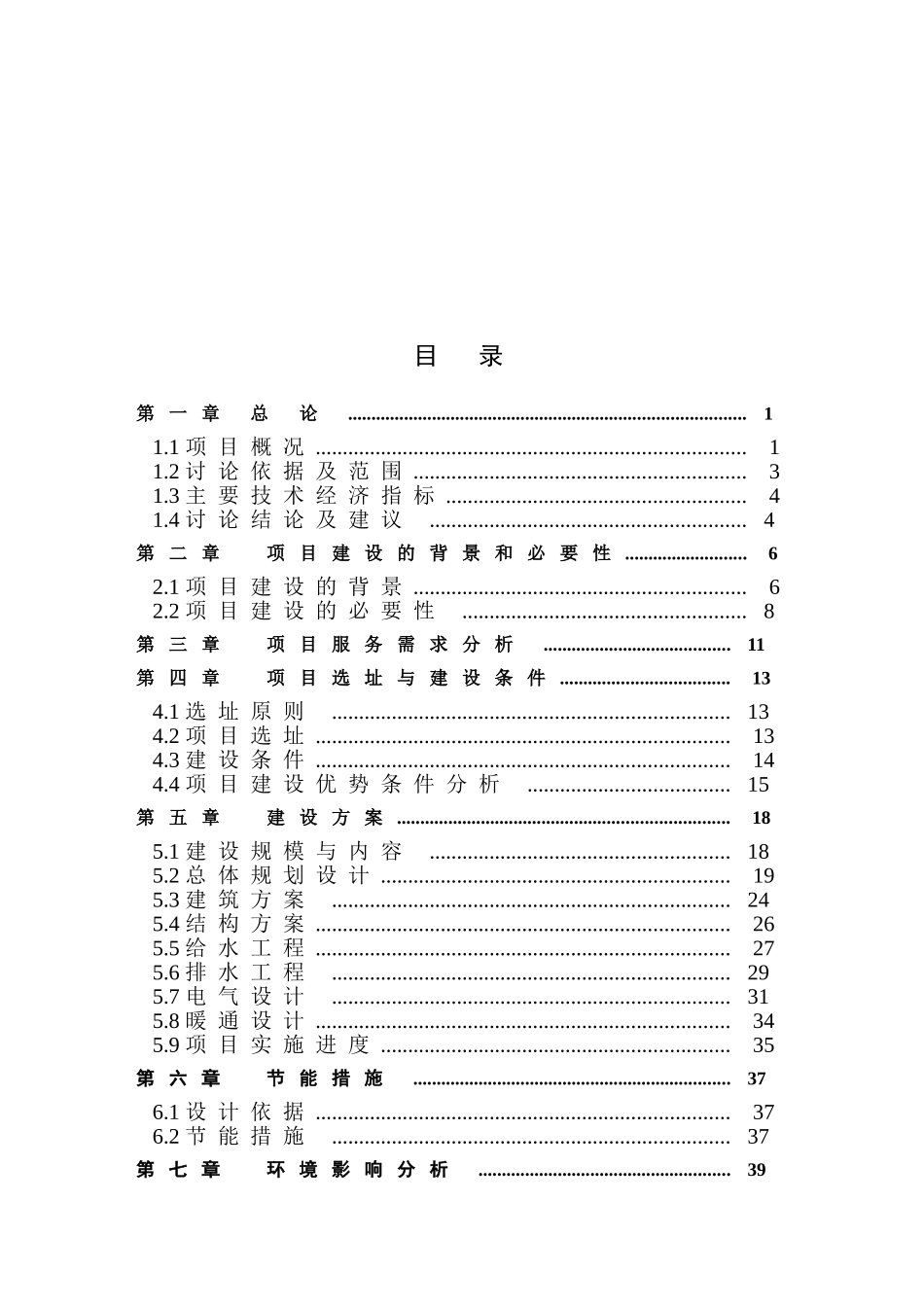 市良种奶牛养殖与综合加工项目可行性研究报告_第1页