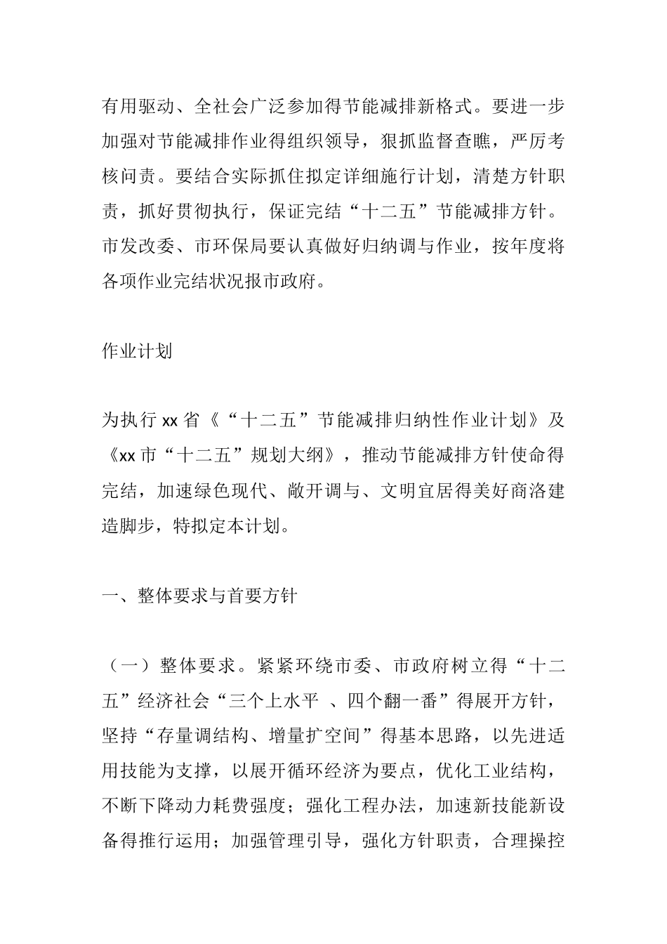 市节能减排规划计划_第2页