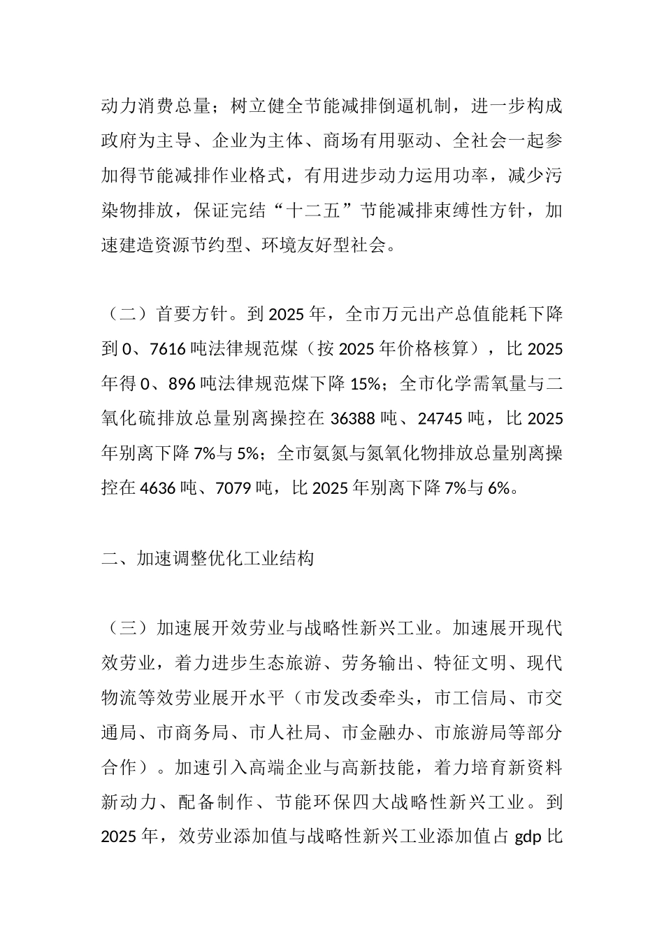 市节能减排规划计划_第3页