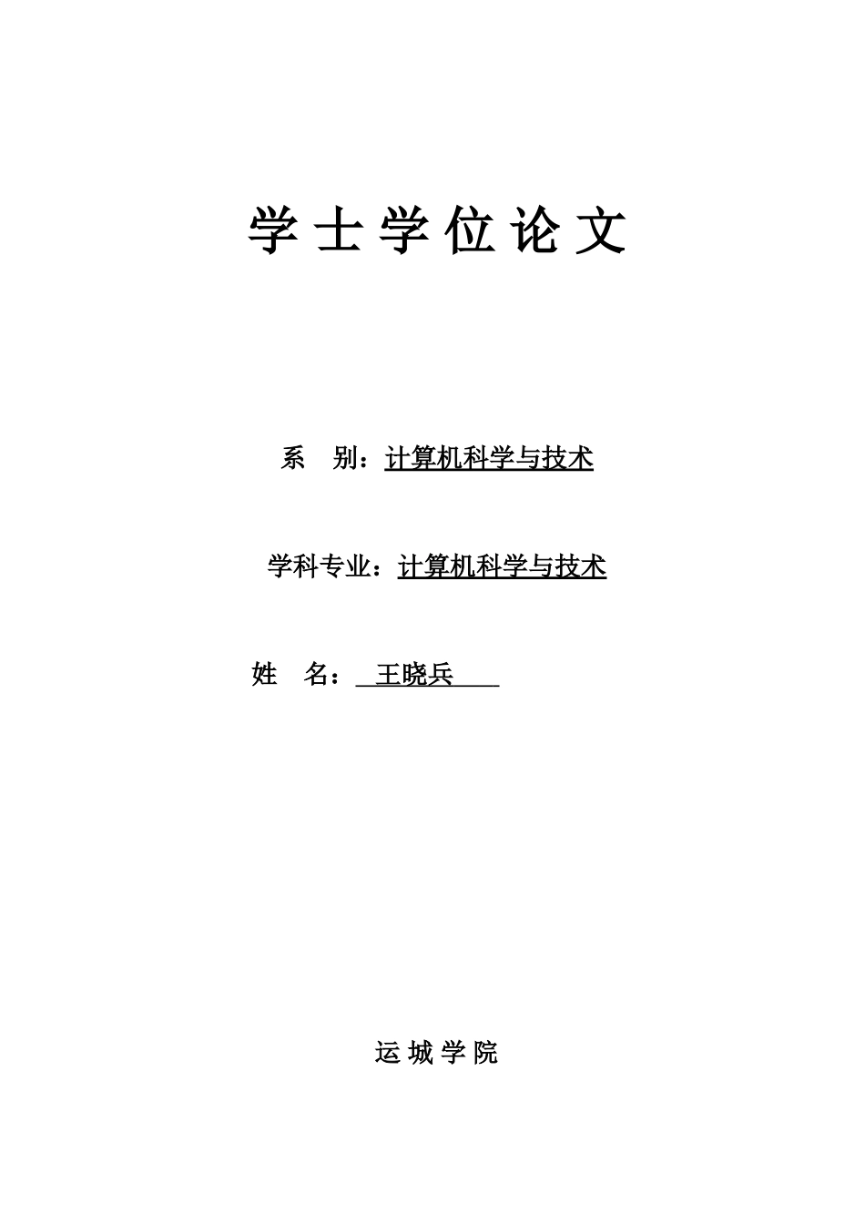 市超收银系统的设计与实现大学论文_第1页