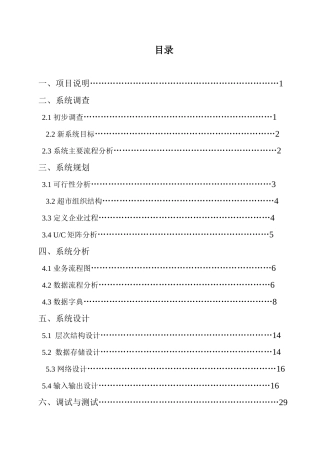 市超管理信息系统课程设毕业报告--大学毕设论文
