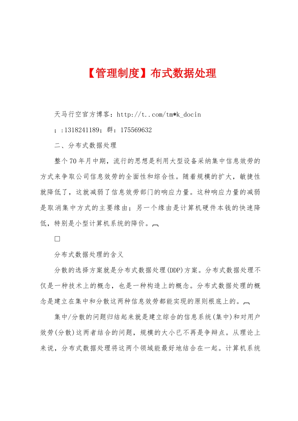 布式数据处理_第1页