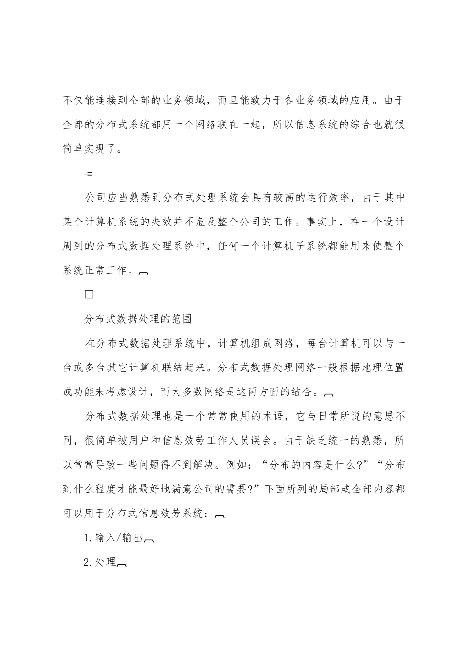 布式数据处理_第2页