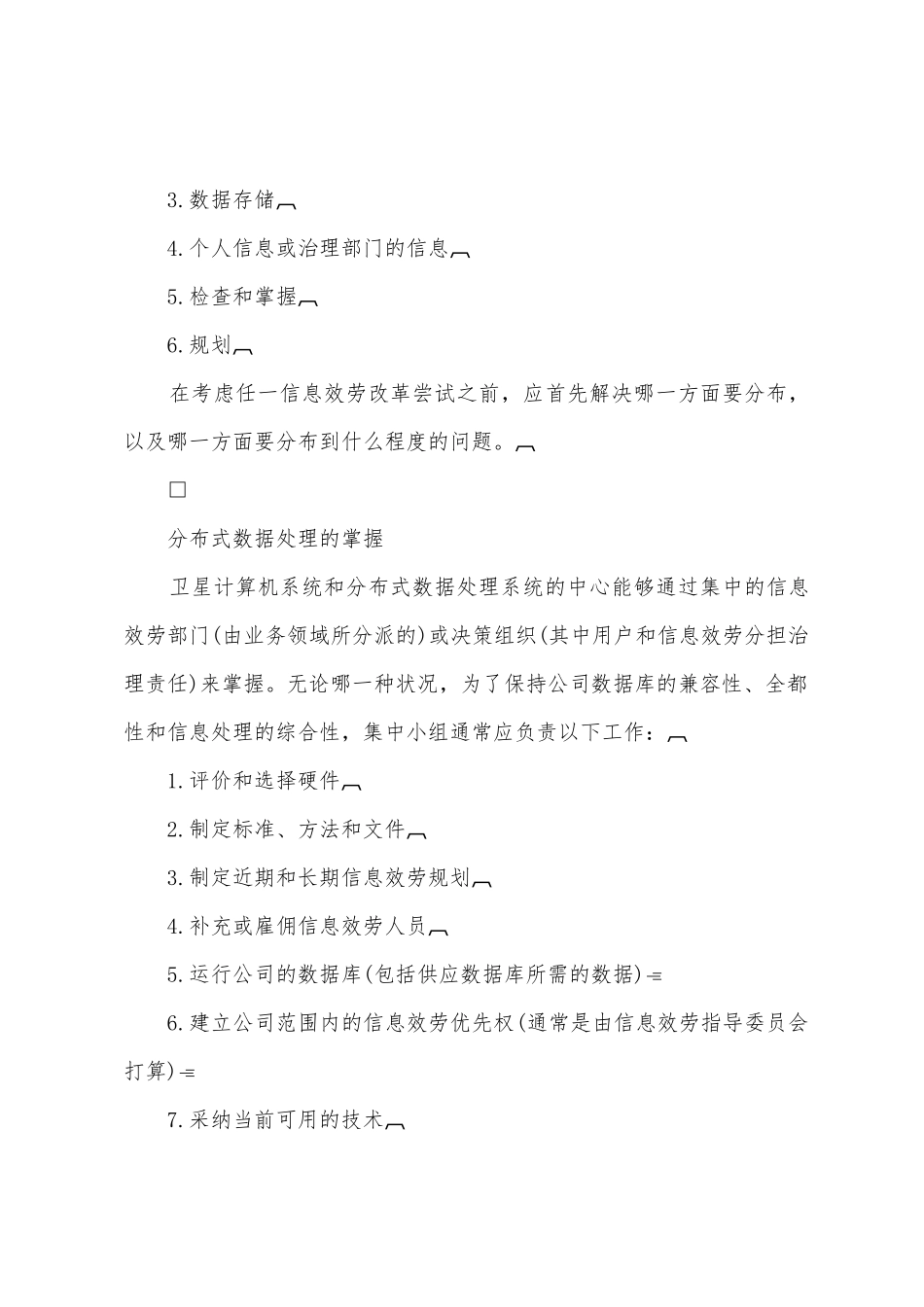 布式数据处理_第3页