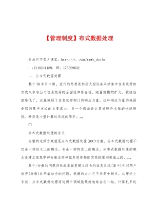 布式数据处理