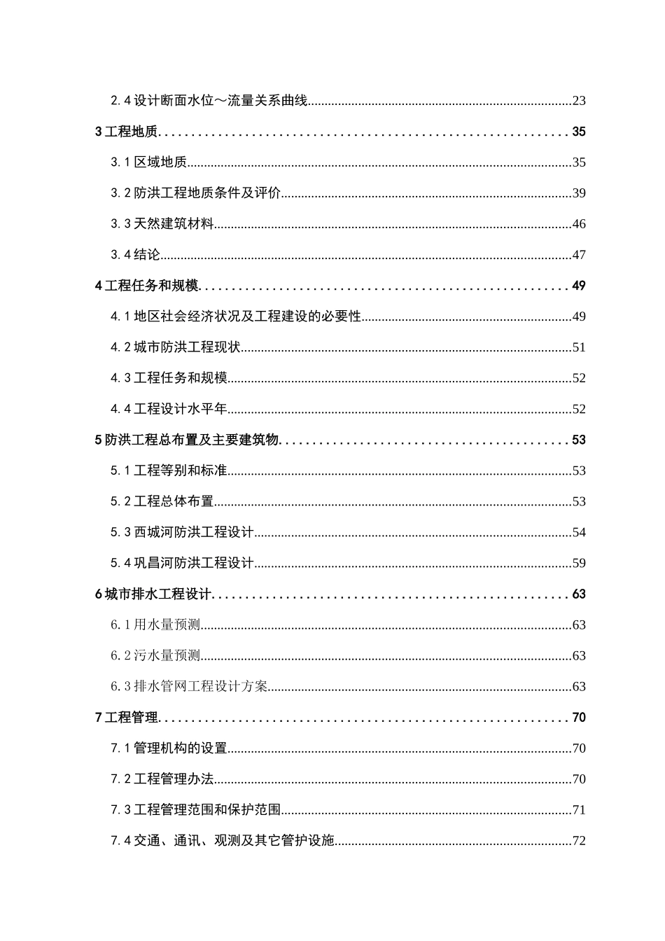 市防洪工程项目建设项目可行性研究_第3页