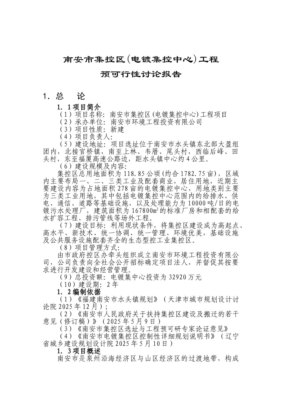市集控区工程可行性研究报告_第3页
