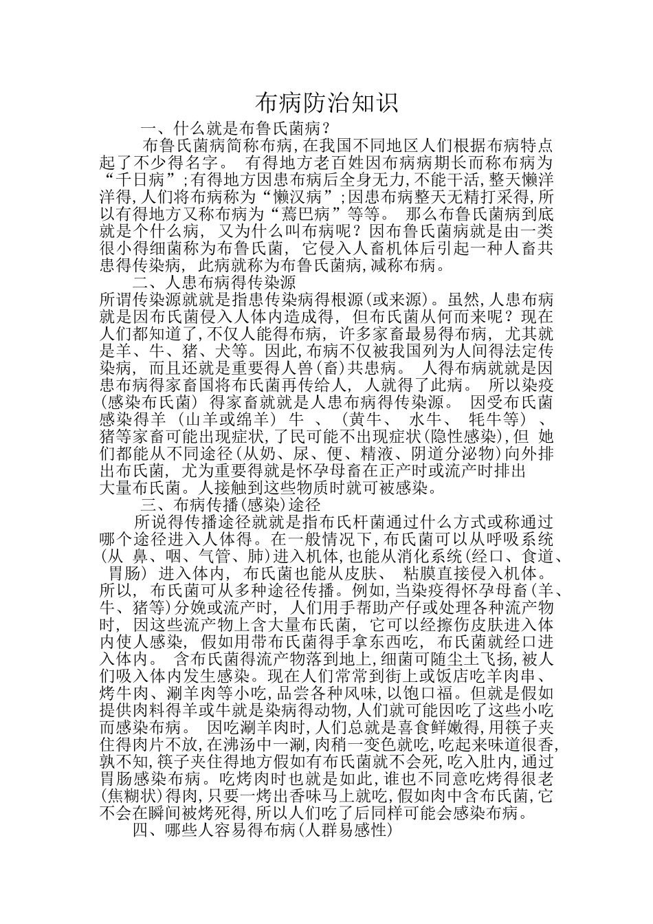 布病防治知识讲稿_第1页