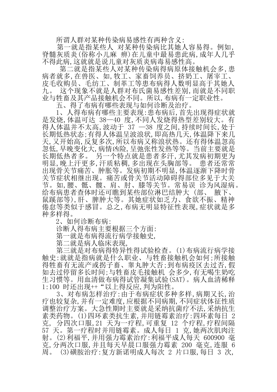 布病防治知识讲稿_第2页