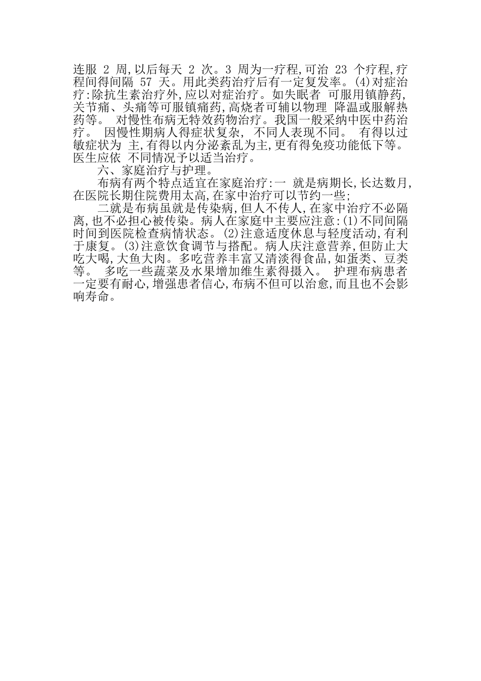 布病防治知识讲稿_第3页