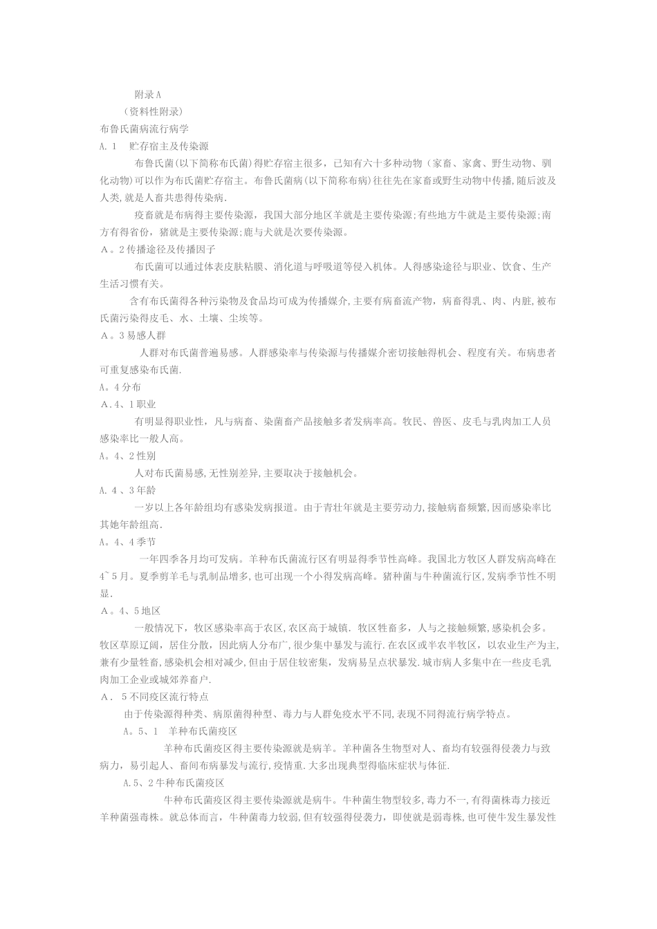 布鲁氏菌病诊断标准_第2页