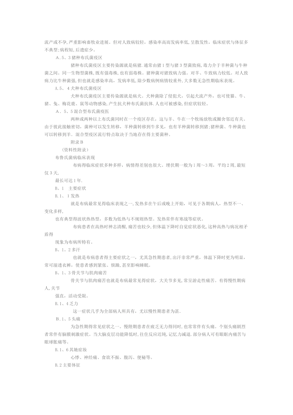 布鲁氏菌病诊断标准_第3页