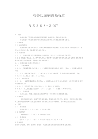 布鲁氏菌病诊断标准