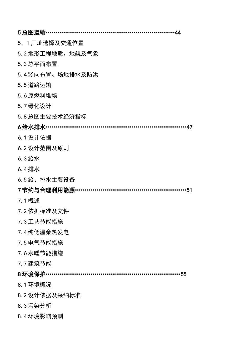 布尔津水泥分公司两千td新型干法水泥生产线技改工程可行性研究报告书_第3页