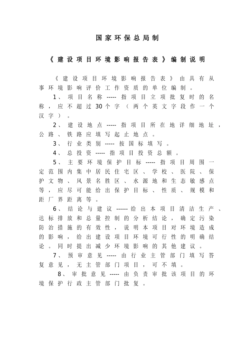 帆布加工生产项目环境评估报告书_第3页