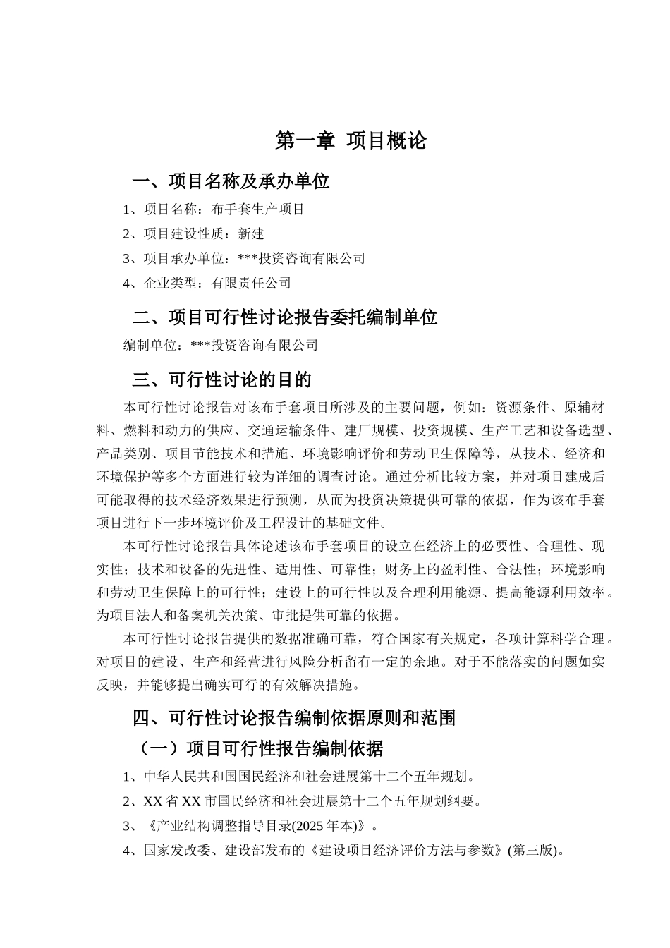 布手套生产项目可行性研究报告_第2页