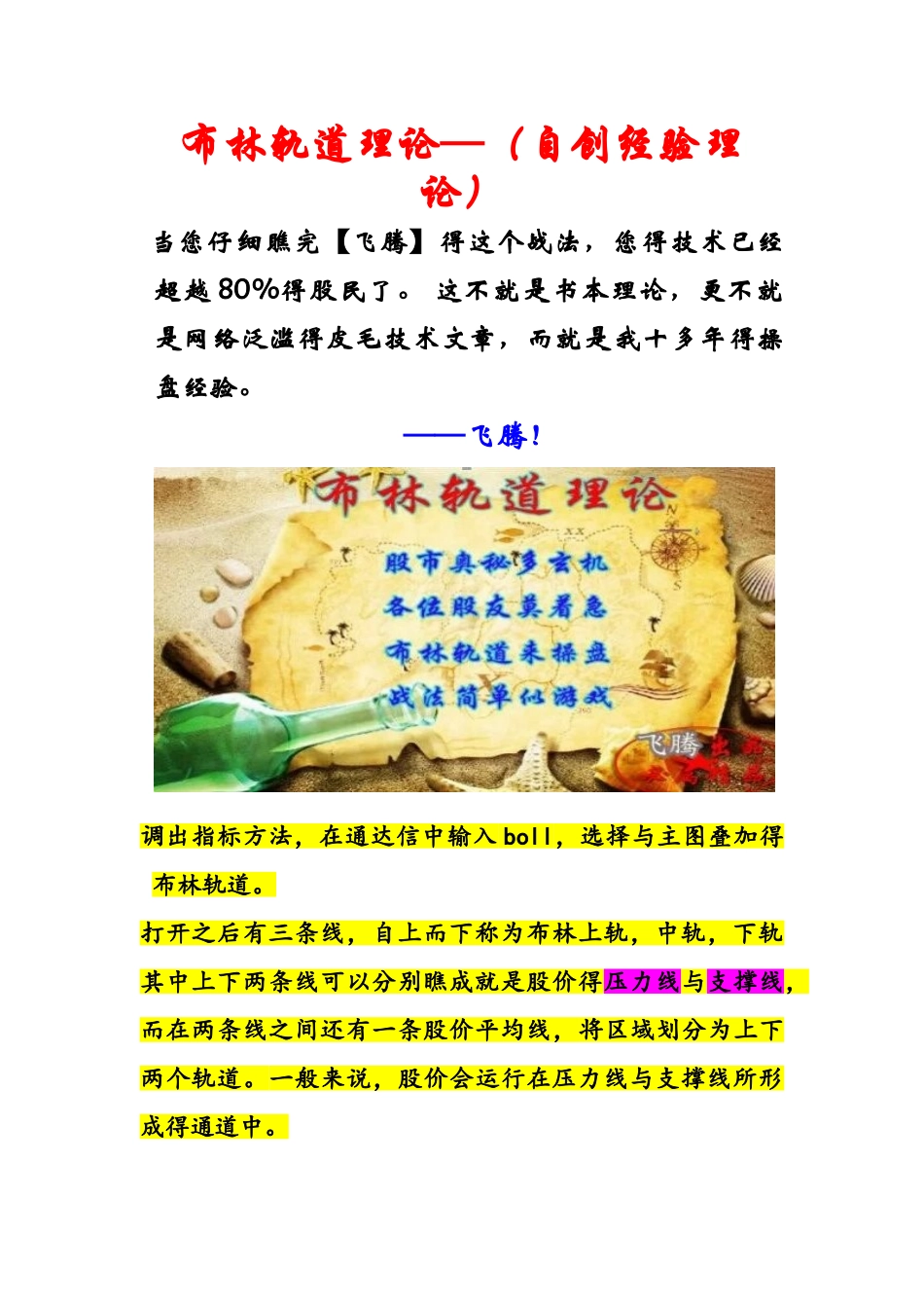 布林轨道理论全套_第1页