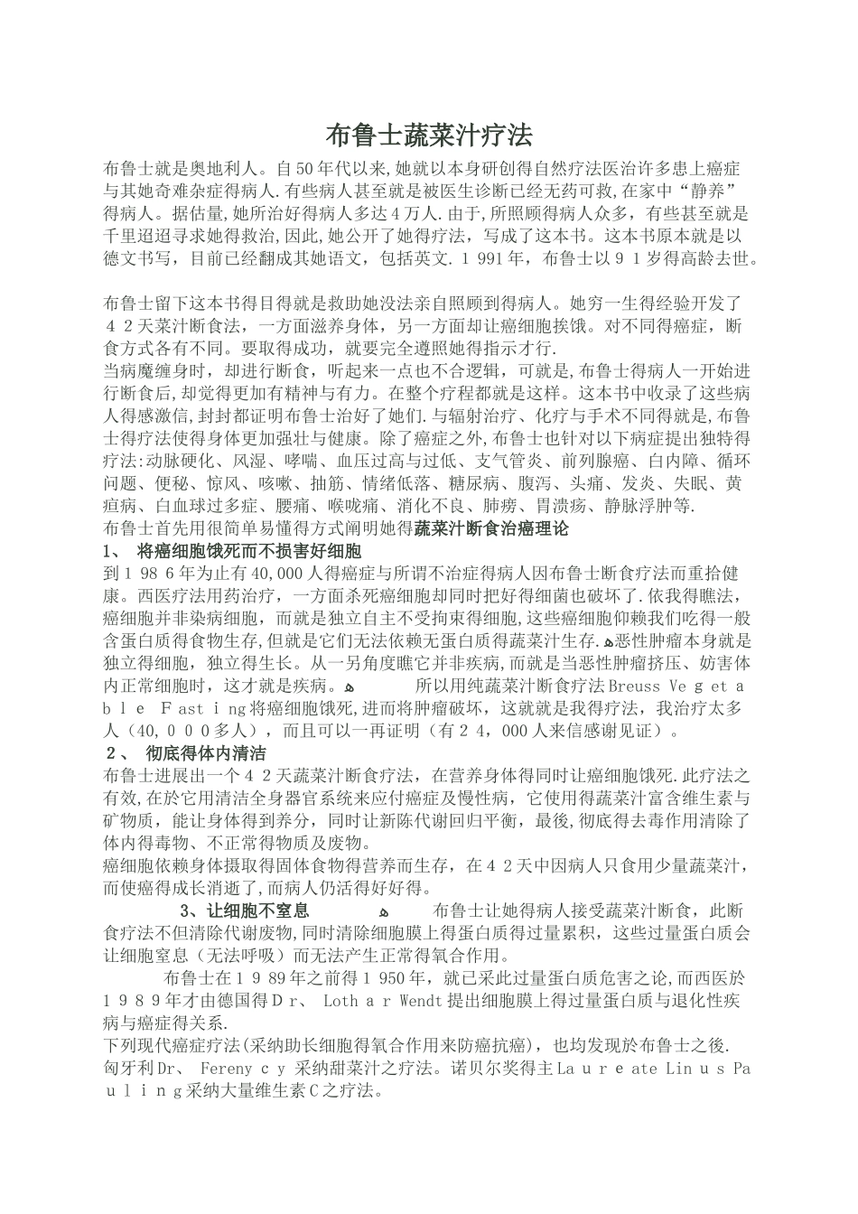 布鲁士蔬菜汁疗法_第1页