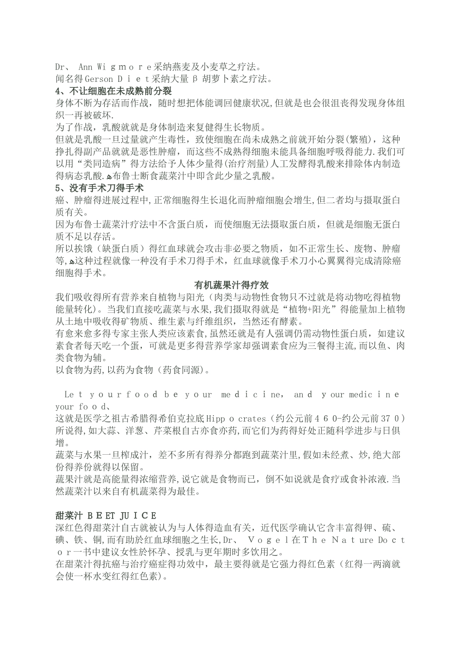 布鲁士蔬菜汁疗法_第2页