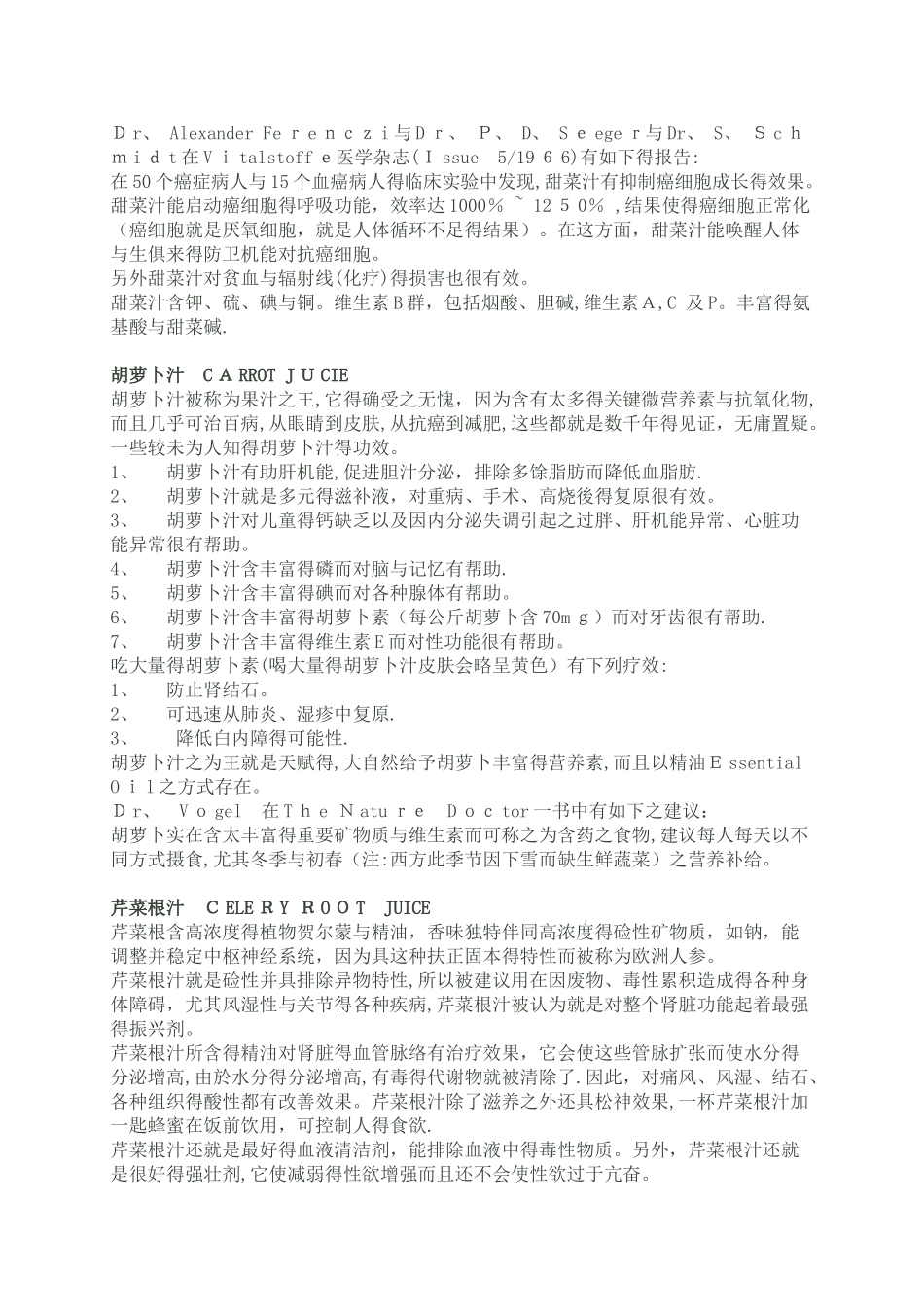 布鲁士蔬菜汁疗法_第3页