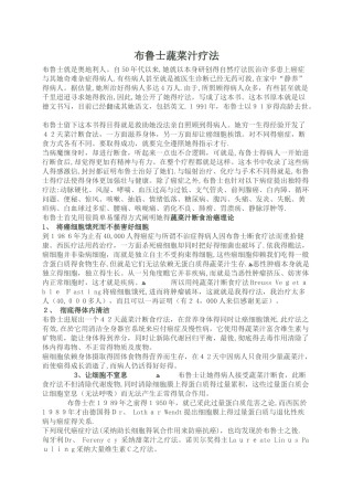 布鲁士蔬菜汁疗法