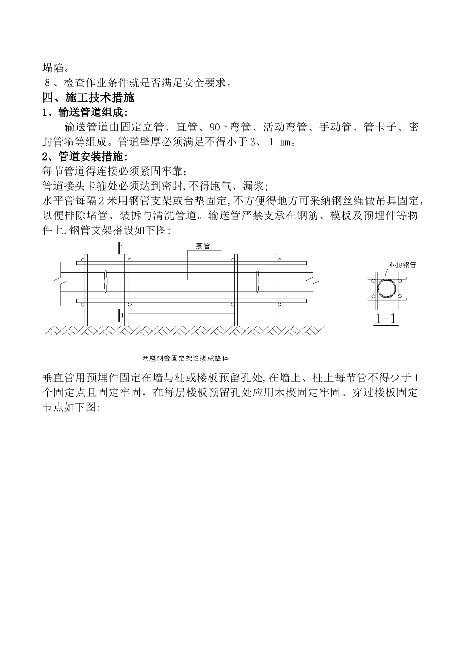布料杆使用方案_第3页