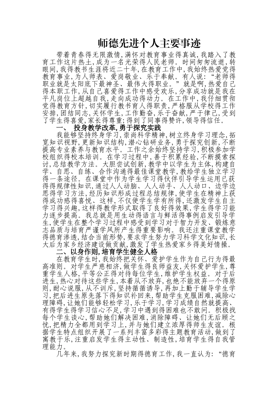 师德先进个人主要事迹_第1页