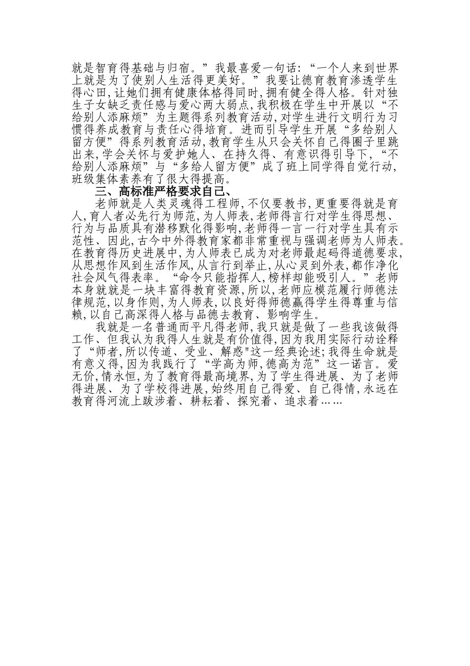 师德先进个人主要事迹_第2页