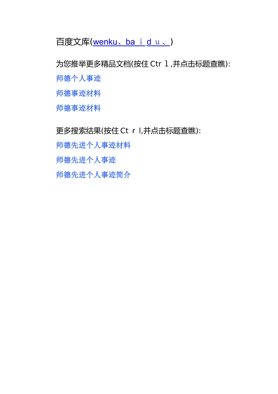 师德先进个人主要事迹_第3页