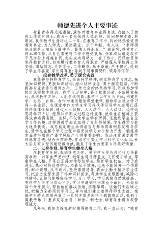师德先进个人主要事迹