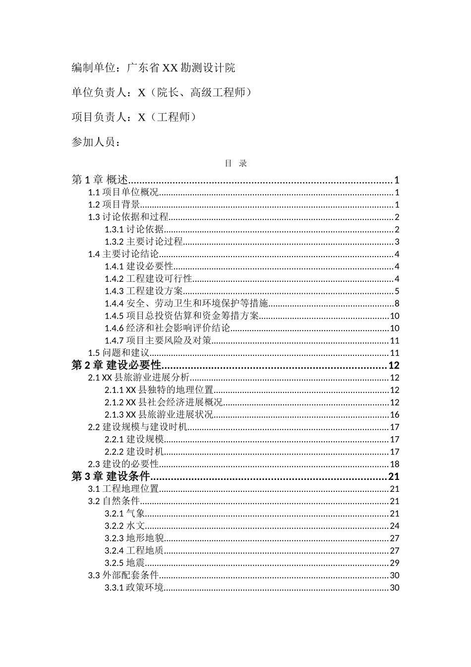 帆板及游艇训练基地填海工程可行性研究报告_第3页