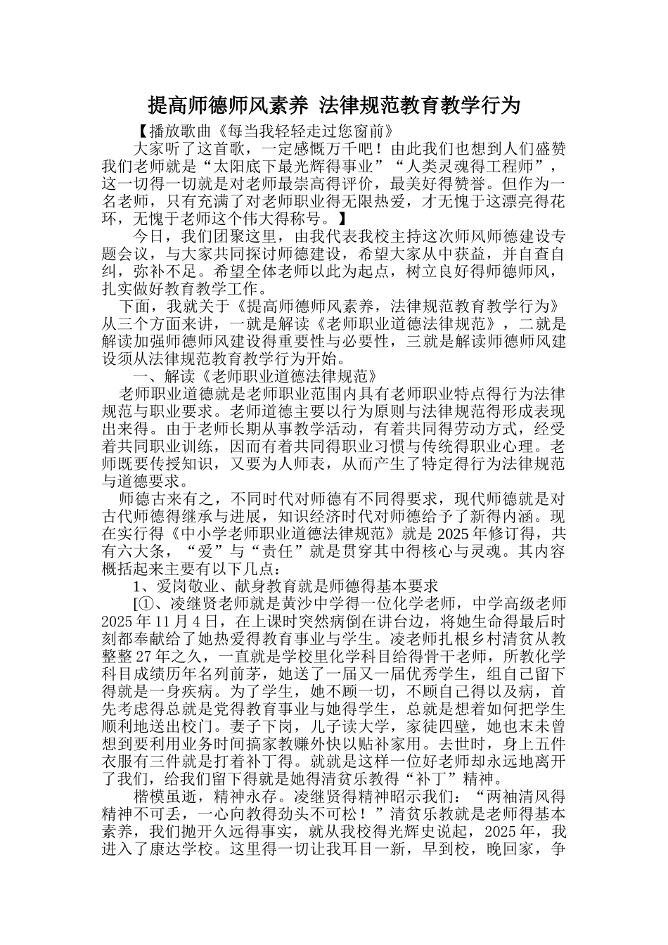 师德师风专题讲座材料_第1页