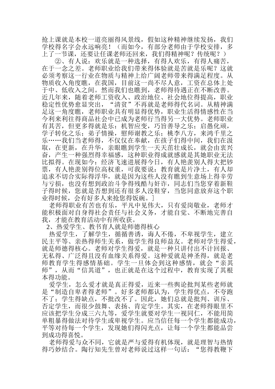 师德师风专题讲座材料_第2页