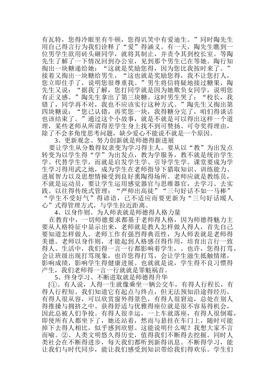 师德师风专题讲座材料_第3页