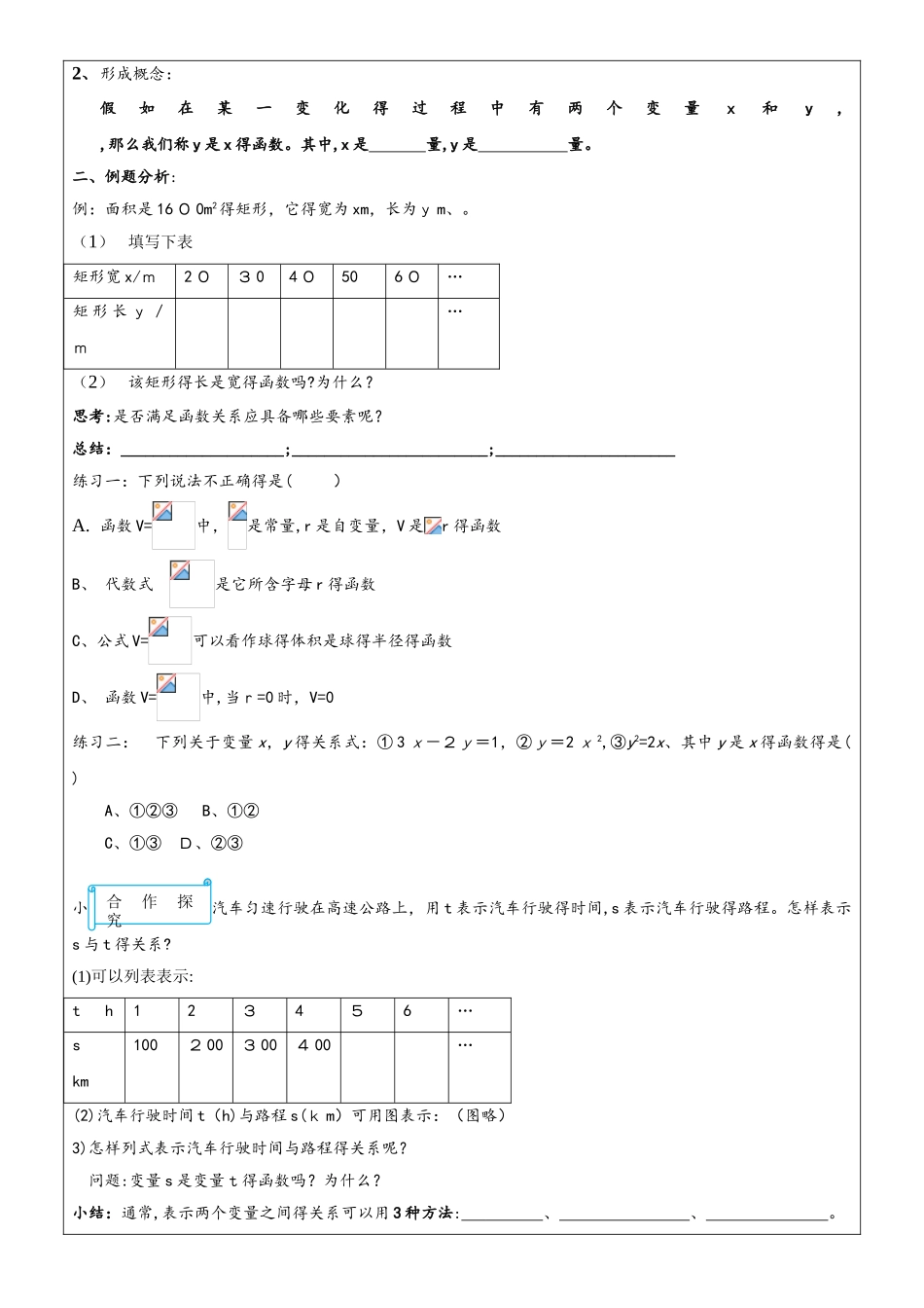 师大版八年级上册 4.1 函数的概念 辅导教案_第2页