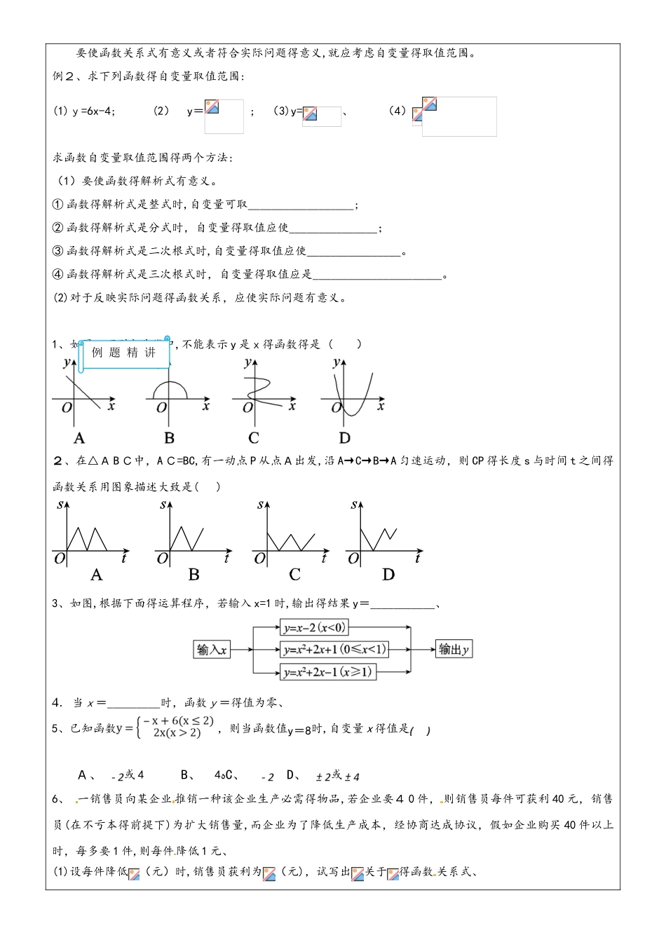 师大版八年级上册 4.1 函数的概念 辅导教案_第3页
