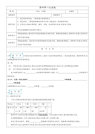 师大版八年级上册 4.1 函数的概念 辅导教案